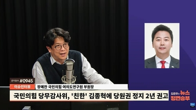 장예찬 "한동훈·친한계 털어내야 중도확장...김종혁 가처분? 과거 발언 돌아봐야"