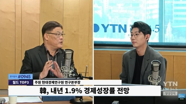 "'터널에 갇힌 韓경제', 지금 출구에.." 내년 성장률 반등 가능할까?