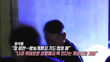 군사법원 첫 출석한 윤..."북 친다는 개념으로 계엄" [앵커리포트]