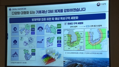 기상청, 새해 재난 대응 체계 강화...이번 주 온화하지만 잦은 비