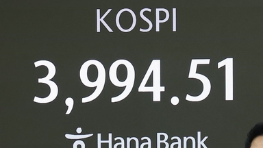 코스피, 하루 만에 4,000선 밑으로...환율 소폭 하락
