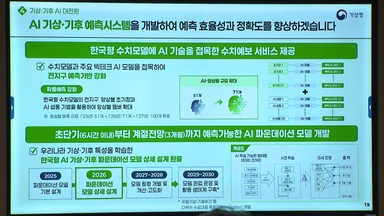 내년, 기후 재난 대응 강화한다...'폭염경보' 위 '중대경보'
