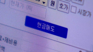 개미 10명 중 7명 주식으로 '익절'...평균 912만 원