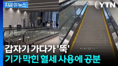 "집 앞인데 볼 때마다 어이가 없다"...5m 무빙워크에 논란 확산 [지금이뉴스]