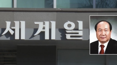 세계일보 전 부회장 "통일교 공천 언급은 꿈일 뿐"