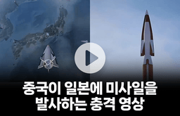 중국 신형 미사일 홍보 영상에 '혐일' 논란 불거진 이유