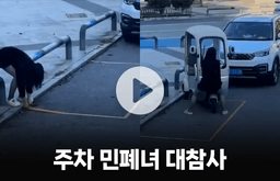 주차장을 멋대로 만드는 초보운전 여성…"먼허 있는 거 맞나요?"