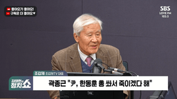 조갑제 "윤, 본인 음주습관 첫 인정…'한동훈 쏴죽인다' 폭로? 맞을 것"