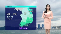 [날씨] 주말까지 온화…전국 곳곳 비 소식