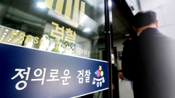 "권력 외압 진상 규명"…"항소 포기 아닌 자제"