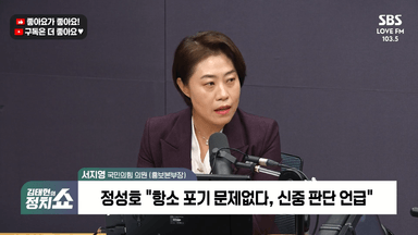 [정치쇼] 서지영 "정성호, 대통령실 외압 자백한 셈…노만석, 고백의 시간"