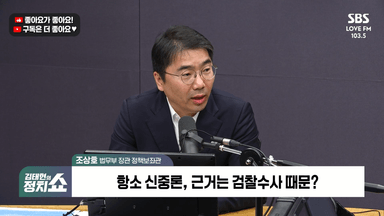 [정치쇼] 조상호 법무장관 정책보좌관 "대장동 범죄수익? 이미 가압류…환수에 아무 문제 없다”