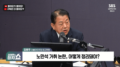 [정치쇼] 김병주 "'집단 항명' 친윤 검사들 최후의 발악…내란 TF? 특검에만 의존할 수 없어"