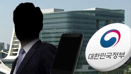 사생활 침해 논란에…"휴대전화 들여다보는 정도"