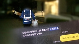 사망 직전 팀장과 나눈 메시지…휴무 묻자 "이직하라"