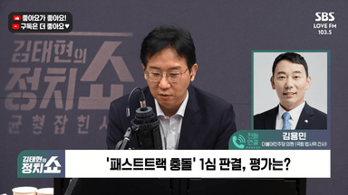 [정치쇼] 김용민 "검사장 고발 사전 소통 있었다…뒷감당 걱정 말라"