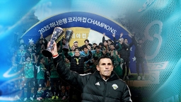 전북 '더블 달성'…포옛 감독 마지막 선물?