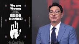 안중근 연상 손바닥 그림 넣었다…"우리가 조진웅" 확산