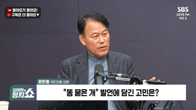 '찐윤' 윤한홍 "윤 잘못 못 덮어…윤·윤어게인과 절연해야" [정치쇼]