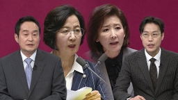 [핫브리핑] "추미애는 노래도 했는데…"