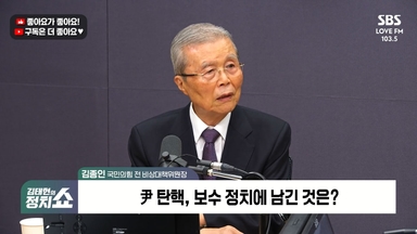 [정치쇼] 김종인 "장동혁 노선 바꾸겠나…비대위 가도 뾰족한 수 없을 것"
