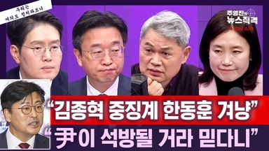 [뉴스직격] "내란전담재판부 내용적 문제 없다" vs "위헌 요소 여전"