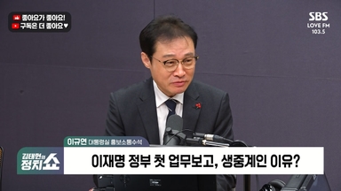 [정치쇼] 이규연 "李, 동의했다면 '환빠'라 했겠나…공개질책 프레임 과도해"