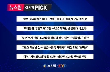 [뉴스핌 이 시각 PICK] 中-日 관계 험악...동북아 신냉전 오나 外