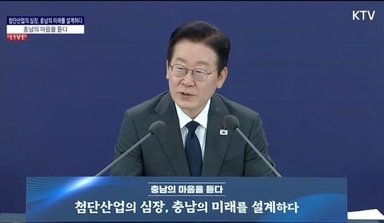 李대통령 "수도권 집중은 현 상태 유지조차 불가능...대전·충남 통합논의 바람직"