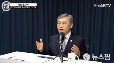 [특별초대석] 정근식 "과거제부터 시작된 교육열…미래 교육 핵심은 교육공동체 마음건강"