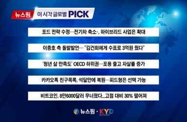 [뉴스핌 이 시각 PICK] 이종호측 돌발발언…"김건희에게 수표로 3억원 줬다" 外