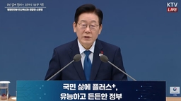 李대통령 "유튜브·댓글, 가짜뉴스 너무 많아…포털이 일부러 방치하나"