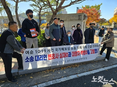 여순사건 유족, 국가배상금 지급 지연 변호사 고소[영상]