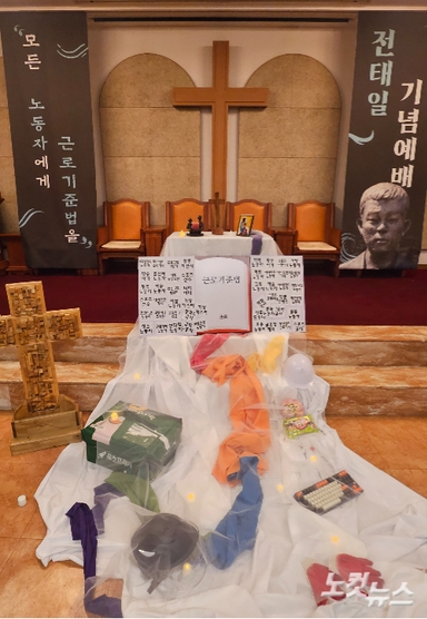 전태일 55주기 기념예배, "'법 밖의 노동' 견디는 모든 노동자들과 연대"