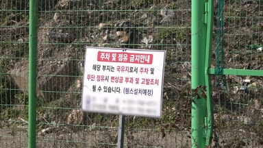 '쓰레기 경기도 땅이 6억원'?…공공성 외면한 경기도[영상]