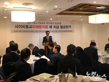 "5년간 이단사이비 피해신고 4만건…피해자 구제 나서야"