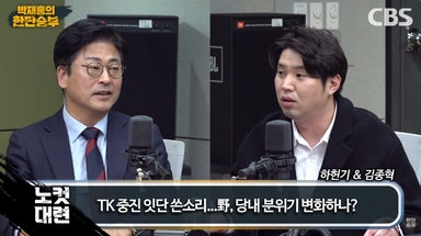 하헌기 "국힘 중진, 지선 앞두고 쓴소리? 진정성 없어"[한판승부]