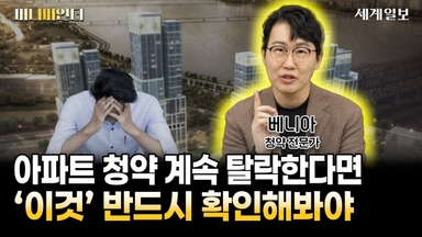 아파트 청약 계속 탈락? '이것' 반드시 확인해보세요ㅣ청약전문가 베니아(김태훈)ㅣ머니파인더 Ep.21