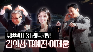 '모범택시3' 다시 돌아온 무지개 운수 패밀리 [TV10]