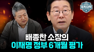 [정치대학] 민주당 공천룰 ‘1인1표’ 부결…정청례 구상에 첫 제동