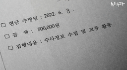 “아무 사건 번호나 적는다” 현직 검사의 특활비 부정 사용 증언
