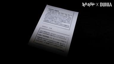 투표 대가로 정치 거래… 일본 자민당-국민의힘의 ‘평행이론’