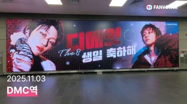 세븐틴 디에잇, 생일 맞아 '캐럿'이 준비한 축하 전광판