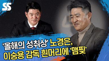노경은, 이숭용 감독 늘어난 흰머리에 ‘맴찢’ (올해의 상) [SS영상]